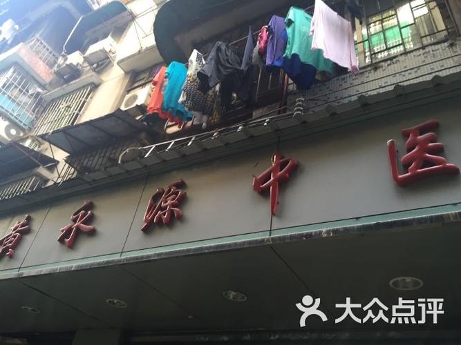 庄川定中医诊所的评价