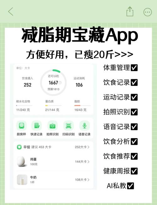 减肥 控制饮食的软件