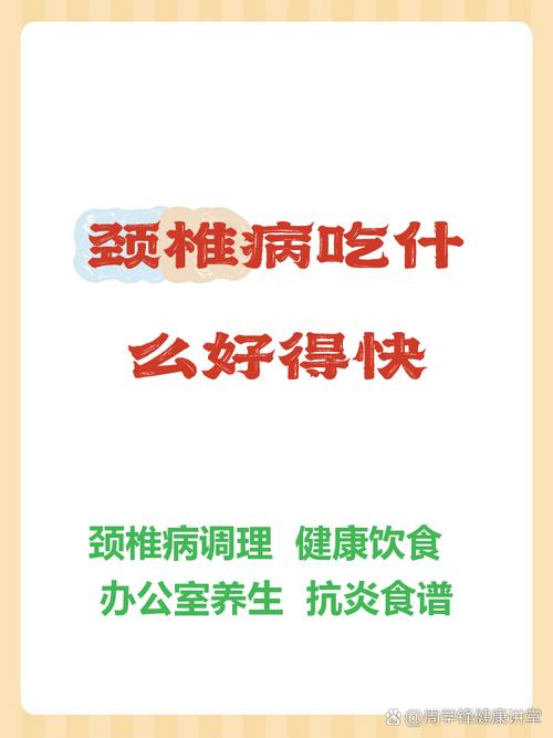 颈椎不好饮食注意什么