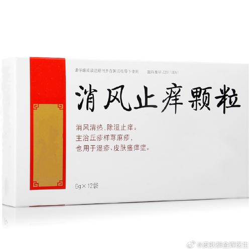 中医治疗湿疹的中成药