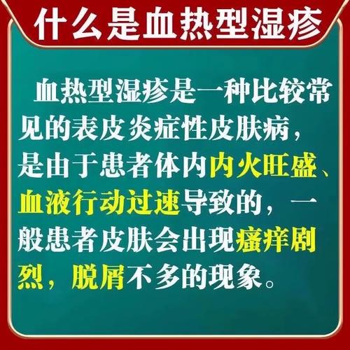 中医治疗湿疹的中成药