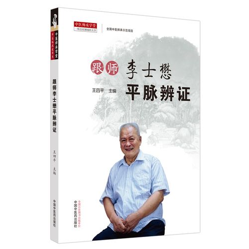 李士懋中医在全国排名