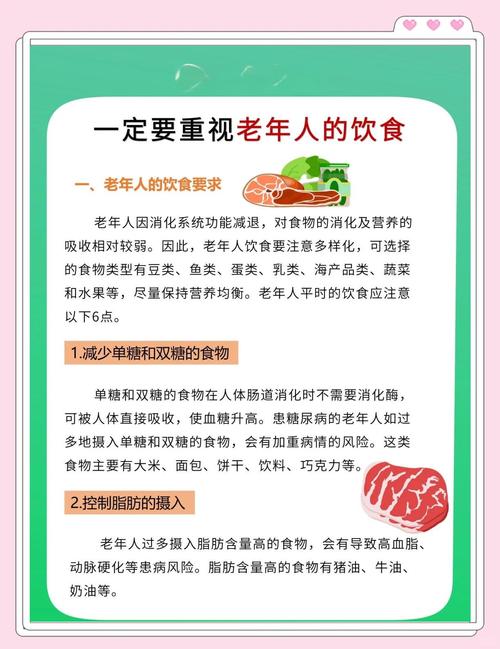 老人饮食应该注意什么