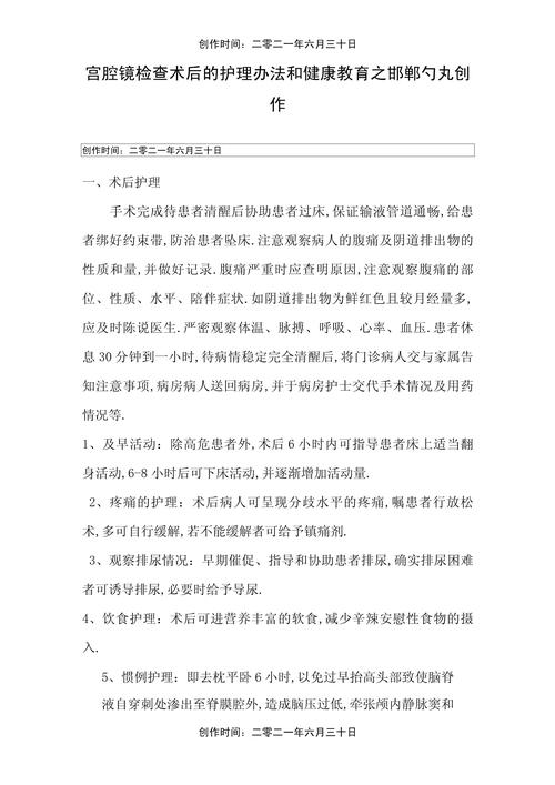 宫腔镜手术后饮食护理