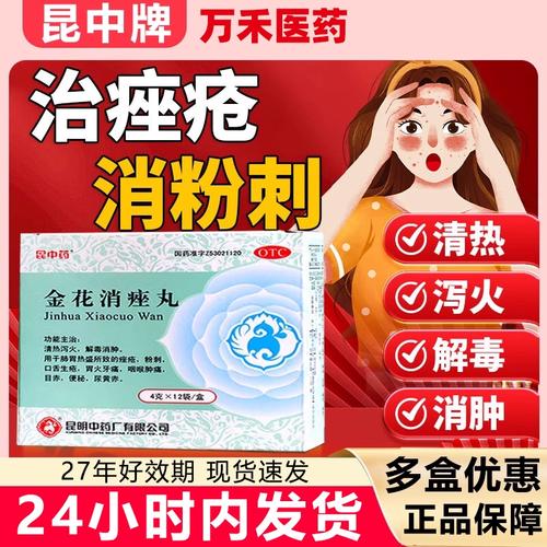 中医治疗痤疮的中成药