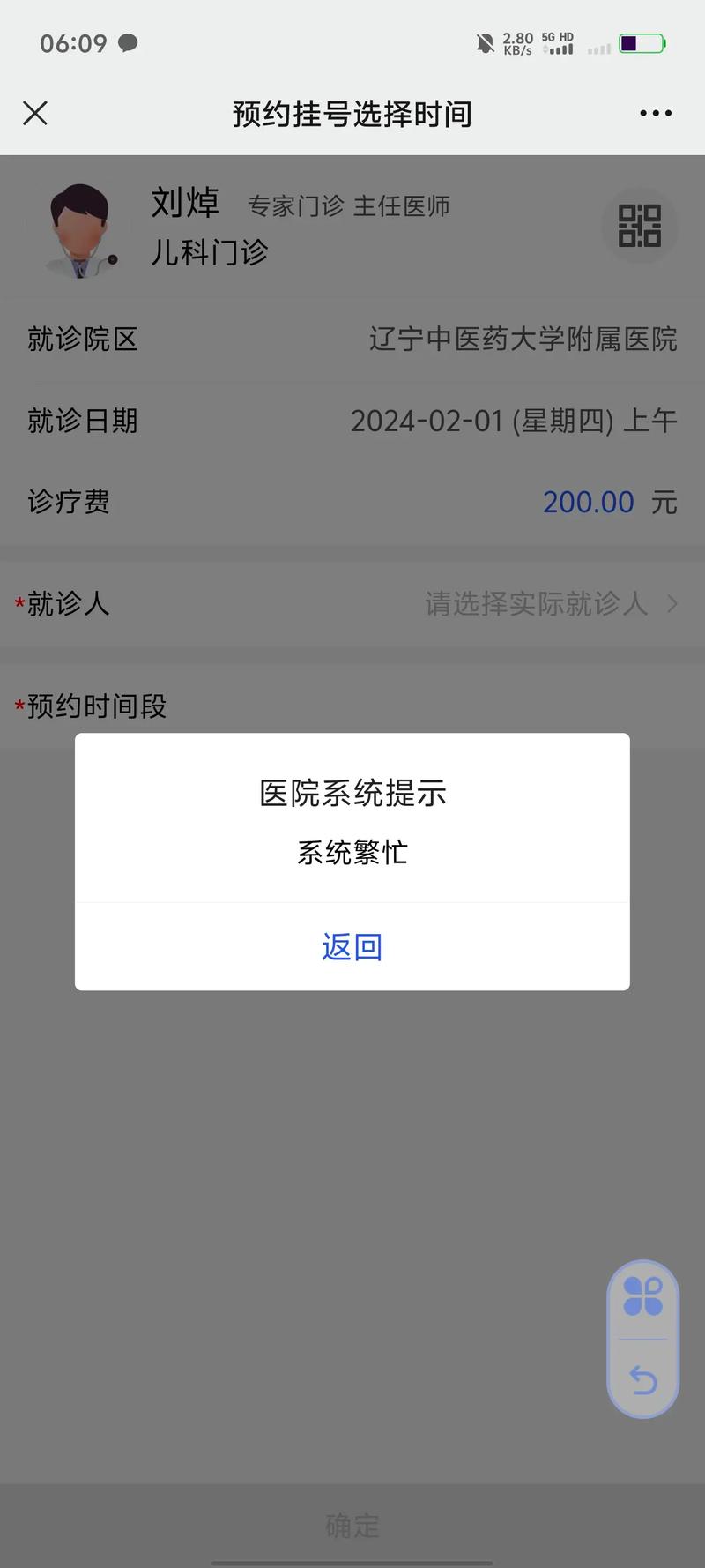 大连中医医院预约挂号