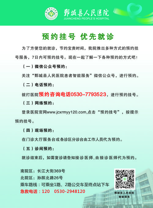 大连中医医院预约挂号