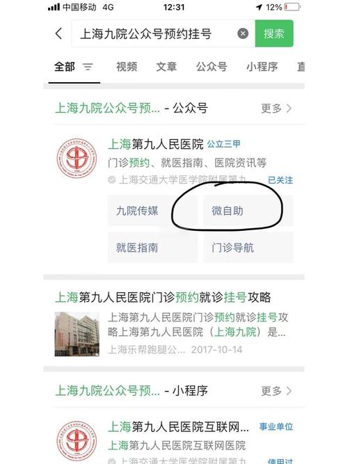上海中医医院网上预约