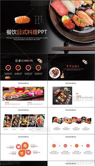 日本的饮食礼仪ppt