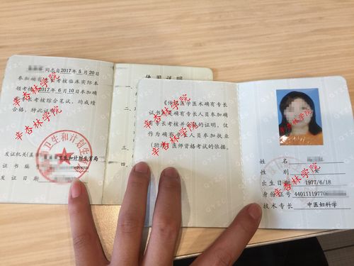 确有专长换中医师证书
