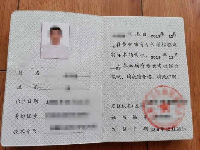 确有专长换中医师证书