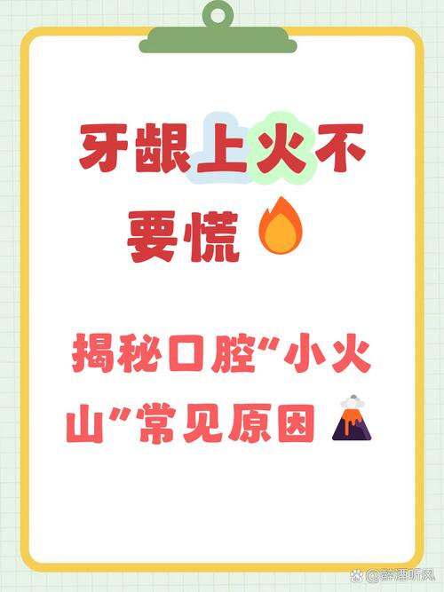 牙龈上火注意那些饮食