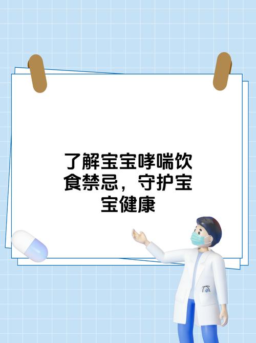 哮喘宝宝饮食注意什么