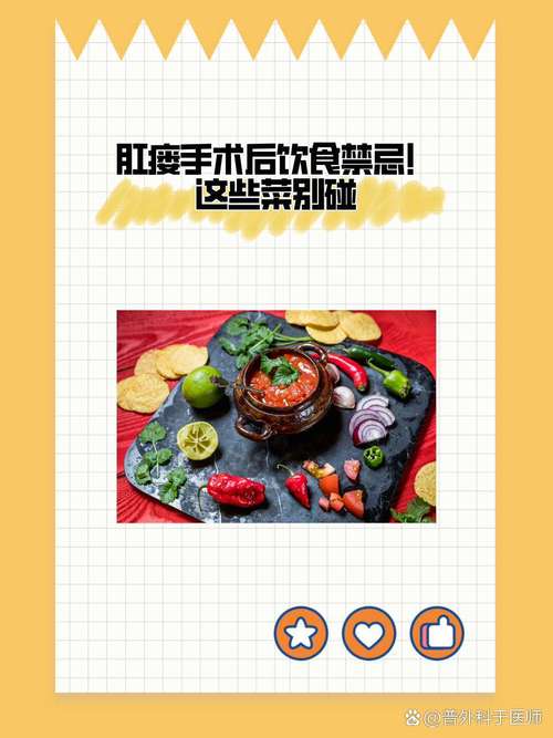 做完肛瘘手术饮食禁忌