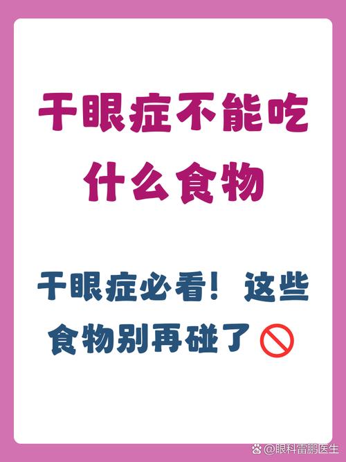 干眼症饮食要注意什么
