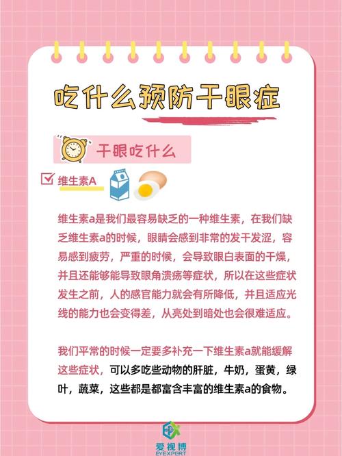 干眼症饮食要注意什么