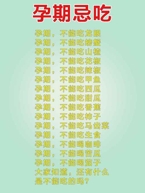 准备怀孕的人饮食禁忌