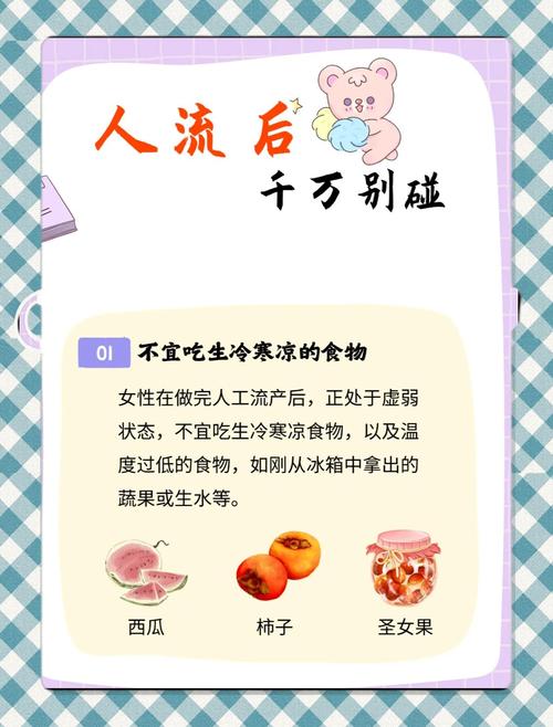 做了人流饮食注意什么