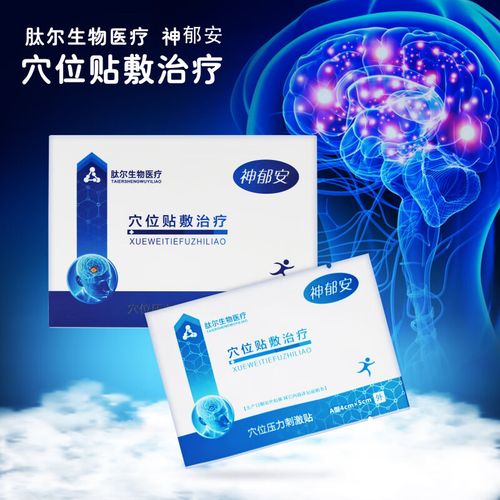 (穴位贴敷治疗贴)