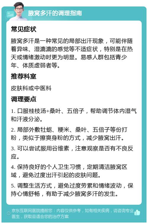 中医能治好腋下出汗吗
