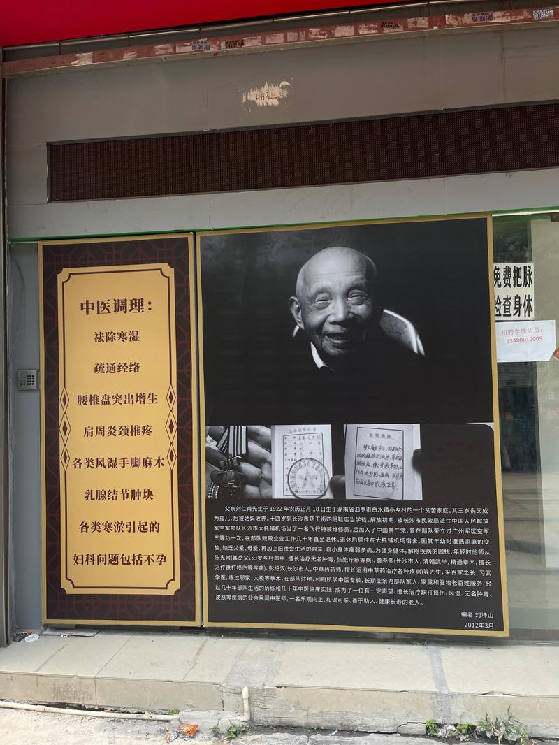 晋江名中医许百轩去世