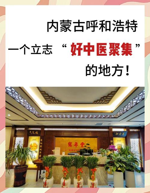 呼和浩特蒙中医院电话