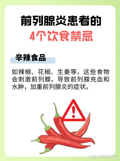 前列腺炎饮食吃什么好