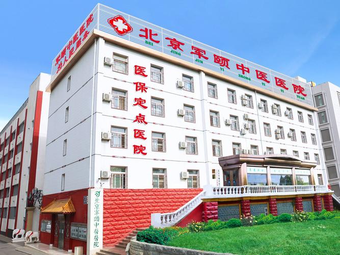 北京红旗中医医院评价