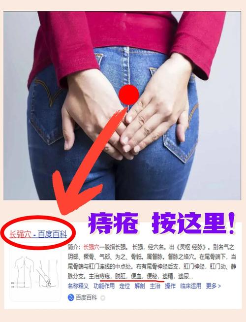 痔疮按人体哪个穴位