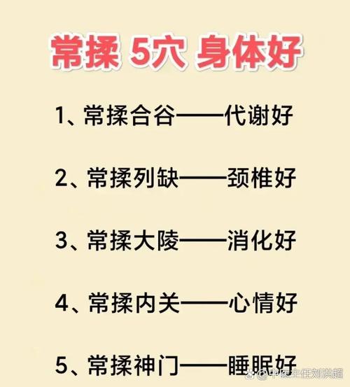 秋季按摩的保养穴位