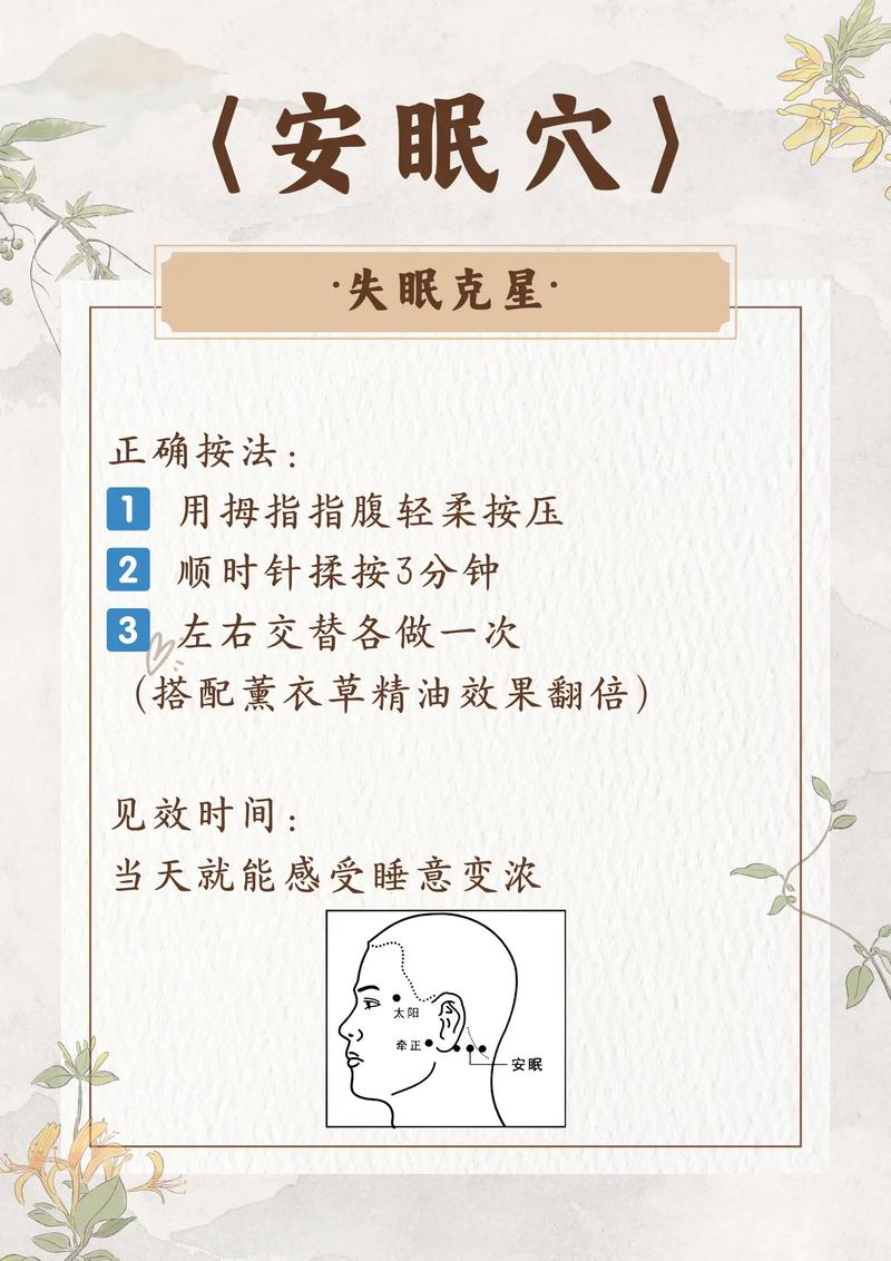 失眠怎么用穴位调理