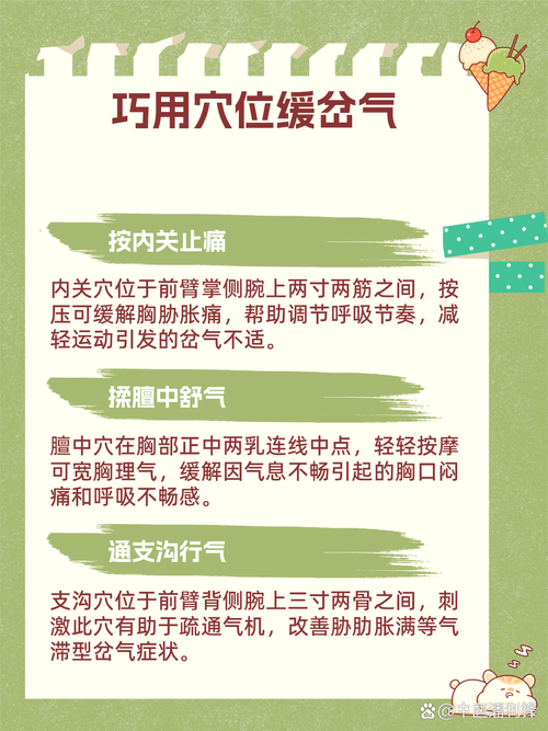 岔气疼 按什么穴位