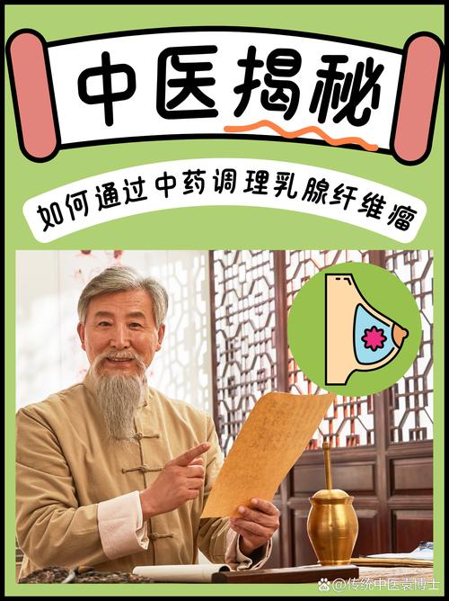 乳腺纤维腺瘤中医调理