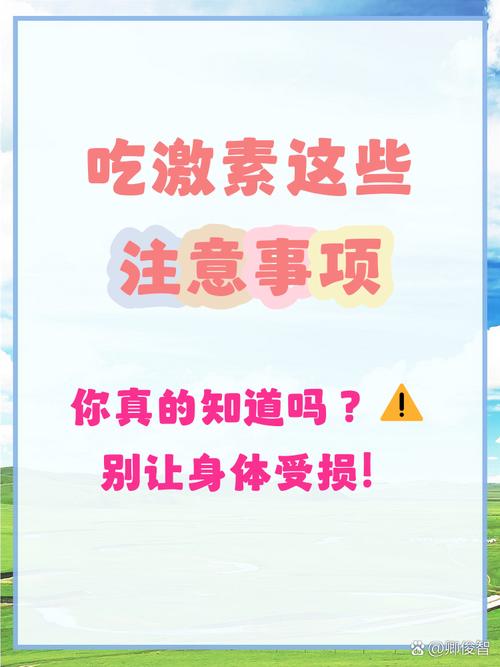 吃激素药饮食注意事项