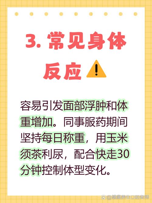 吃激素药饮食注意事项