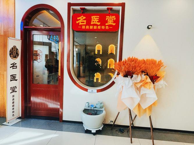 上海一元真中医门诊部