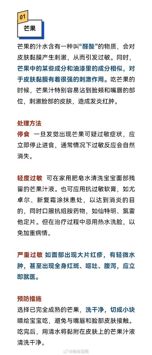 芒果过敏饮食注意事项