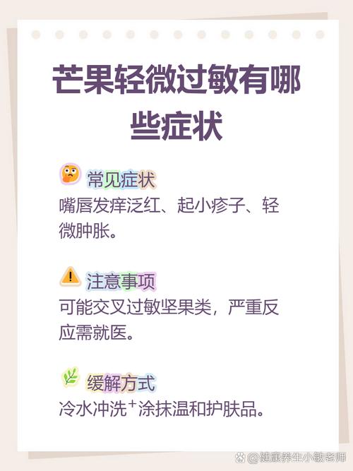 芒果过敏饮食注意事项