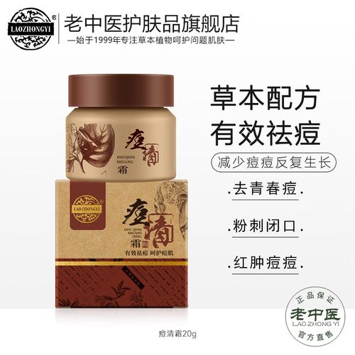 老中医祛痘霜有激素吗