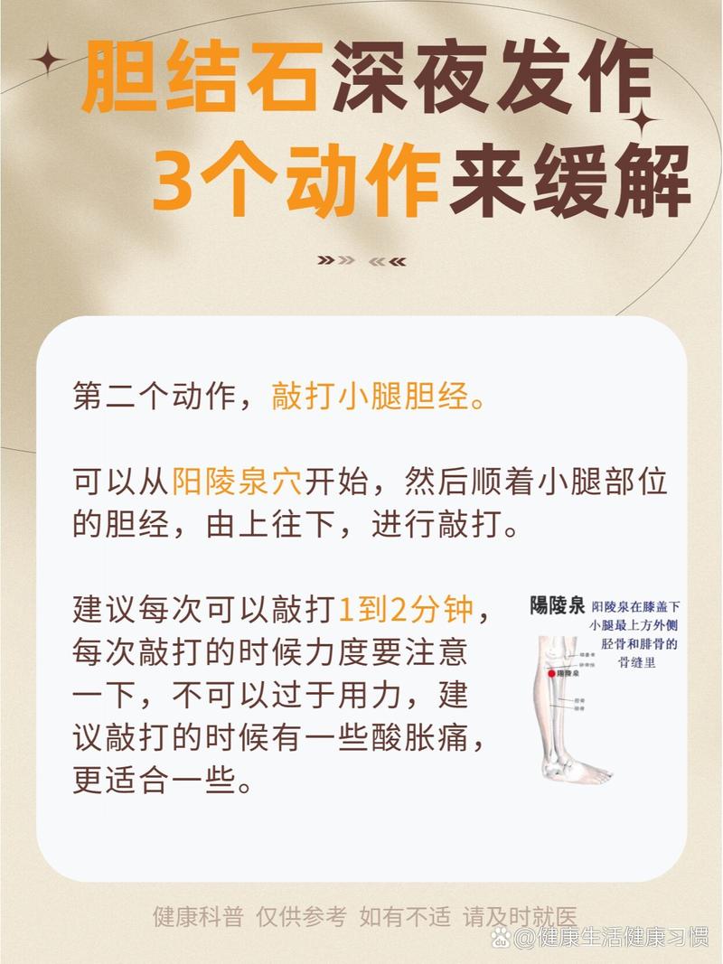 穴位拍打治疗胆结石