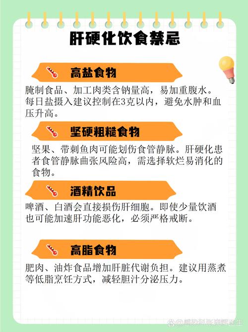 肝硬化肝腹水饮食禁忌