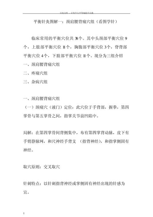 平衡针灸穴位分类图