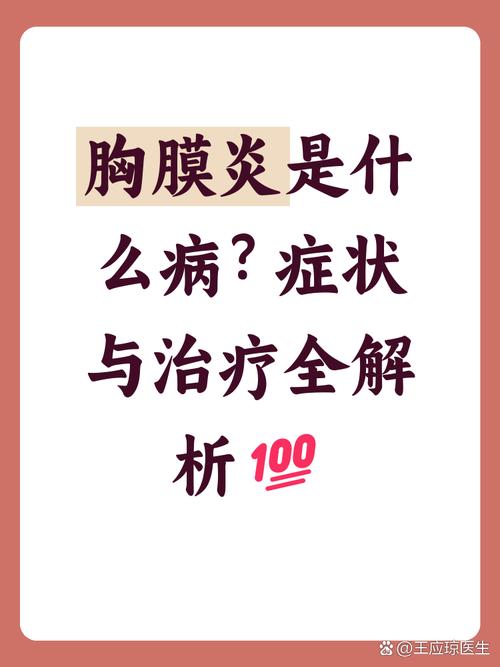 中医治疗结核性胸膜炎