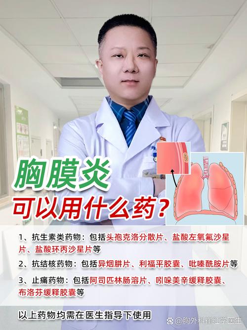 中医治疗结核性胸膜炎