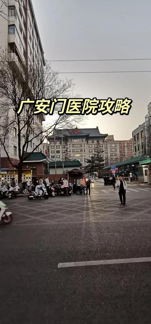 北京广安门中医门诊部