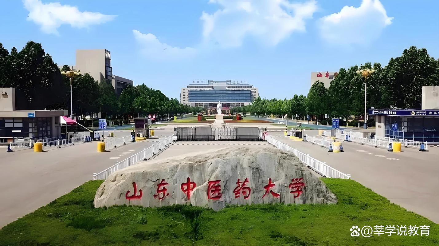 山东中医药大学门诊部