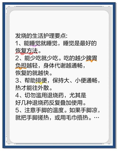 外感发热中医护理方案