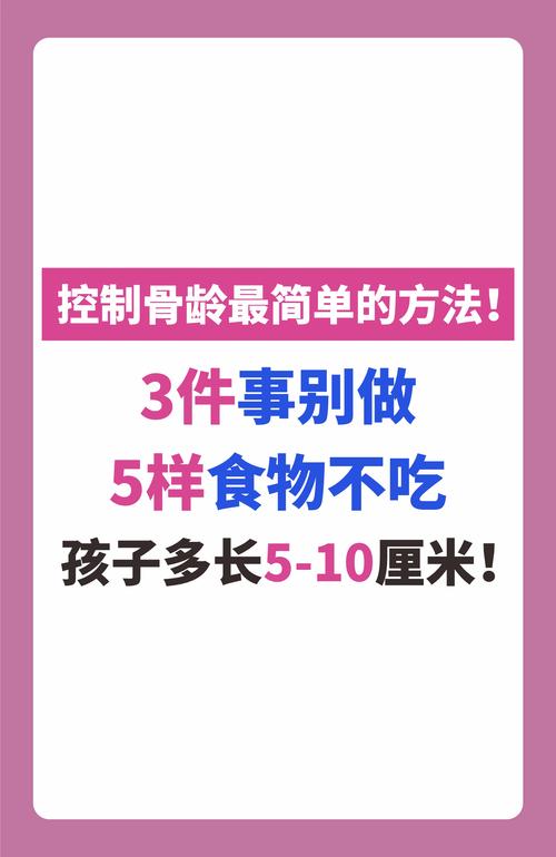 饮食上 如何延缓骨龄