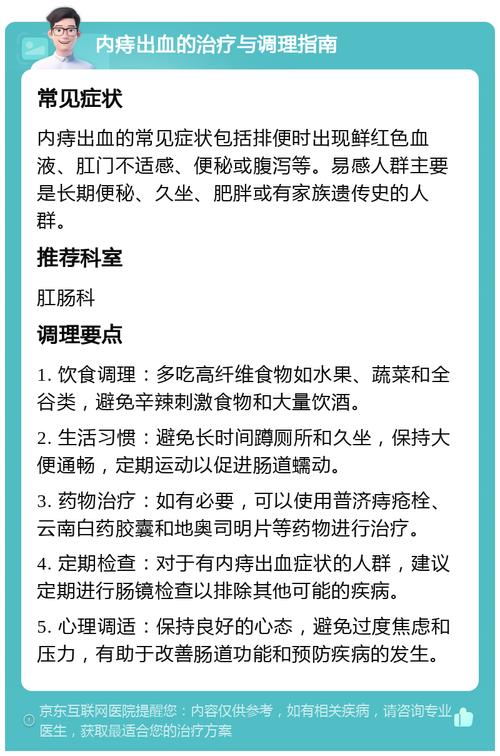 大便出血饮食怎么调理
