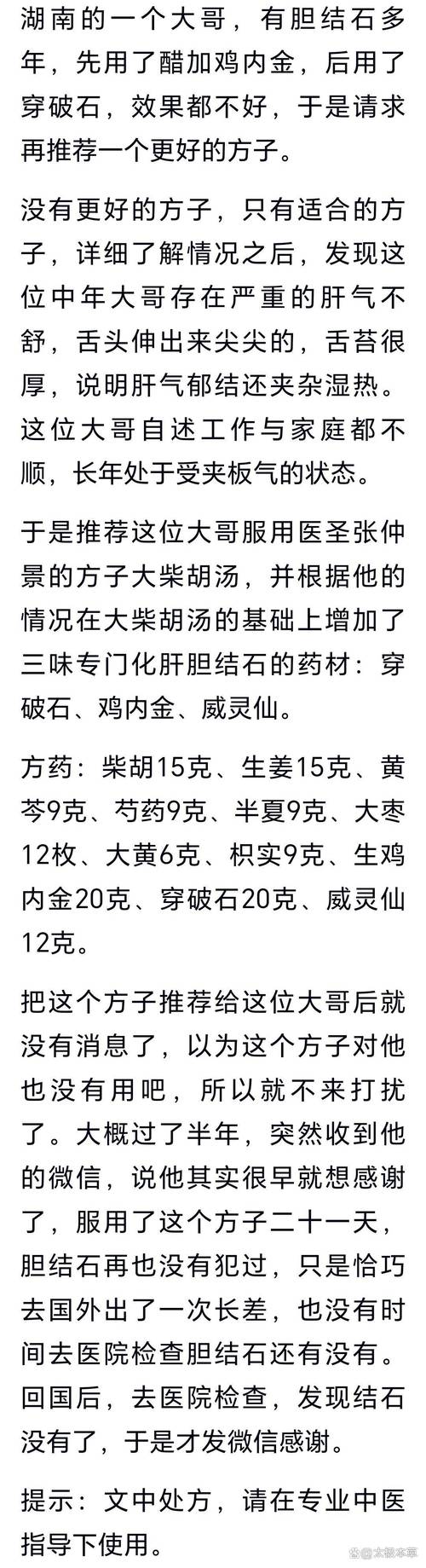 中医治疗胆结石靠谱吗